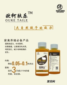 欧柯肽乐 家禽催肥领域的新型高效产品